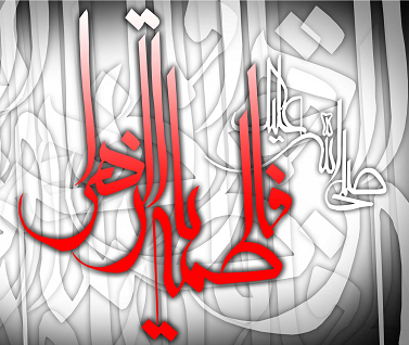 ایام فاطمیه 92