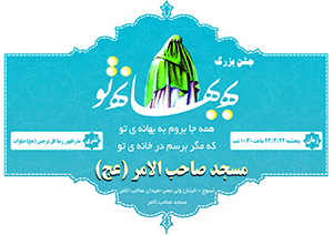 جشن بزرگ به بهانه تو