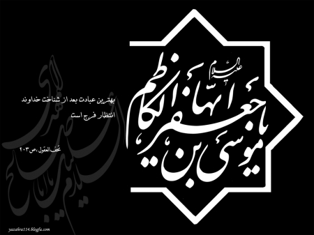 شهادت امام موسی کاظم (ع) تسلیت باد