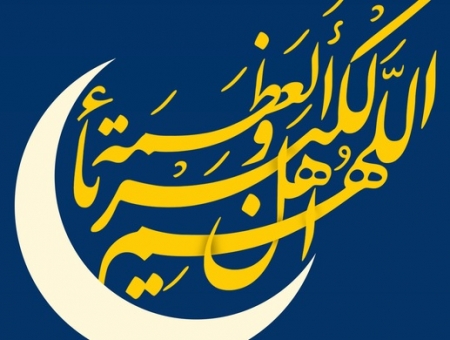 عید سعید فطر میارک باد