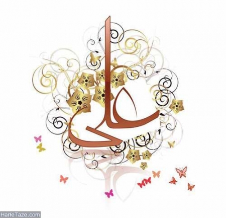عید سعید غدیرخم مبارک