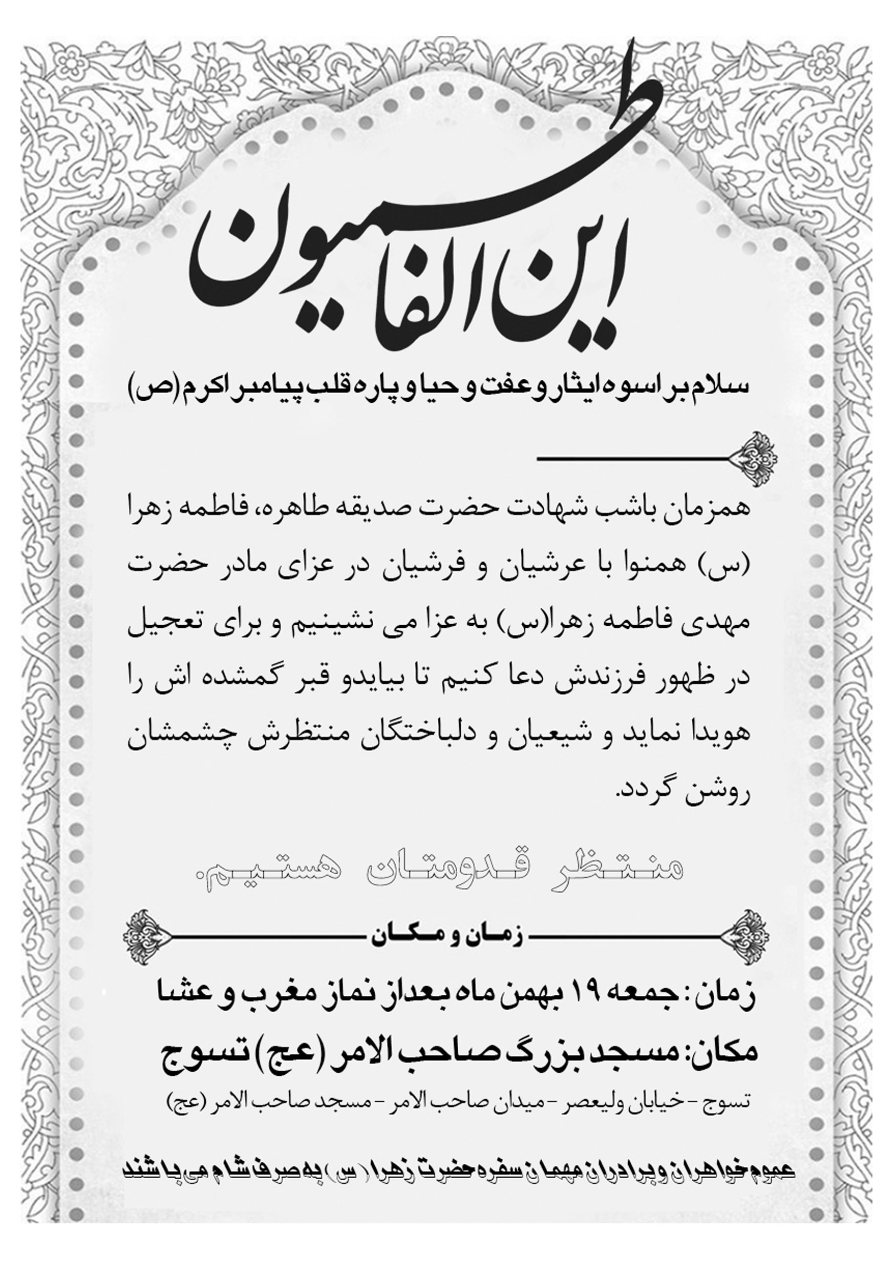 مراسم عزاداری حضرت فاطمه زهرا